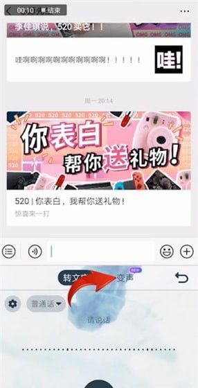 搜狗输入法中语音发送变声的详细操作截图