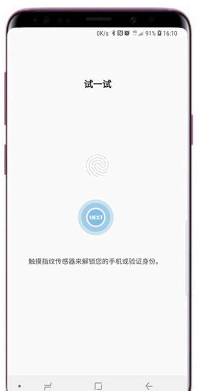 在三星s9中添加指纹的方法讲解截图
