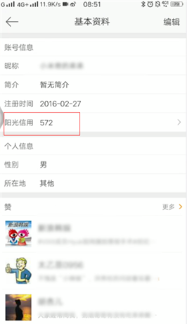 微博查阳光信用的操作流程截图