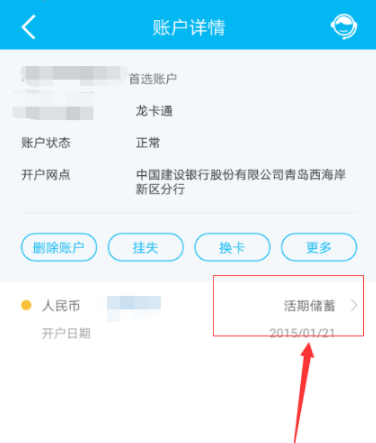 中国建设银行app查明细的图文操作截图