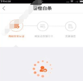 在翼支付APP中将甜橙白条开通的方法讲解截图