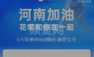 支付宝河南花呗免息券是什么?支付宝河南花呗免息券获取方法