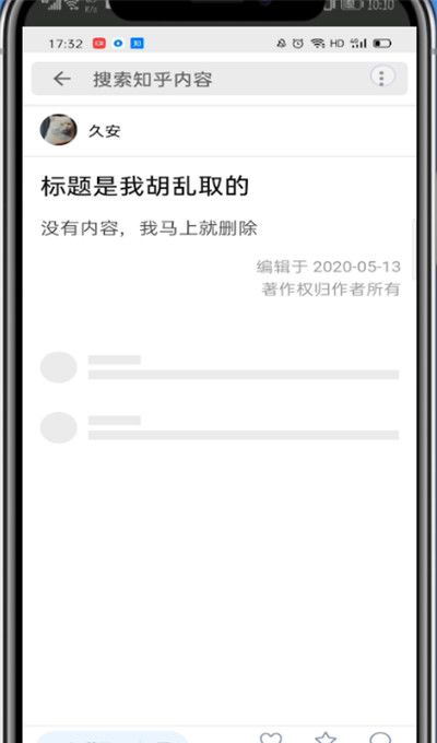 知乎删除文章怎的方法步骤截图