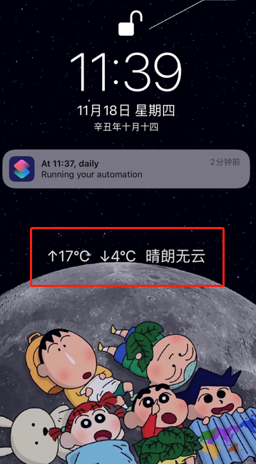 iphone怎样在锁屏壁纸上添加天气？苹果手机锁屏设置天气预报方法介绍截图