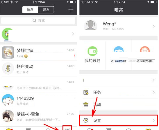 游戏猫APP移除黑名单的操作过程截图