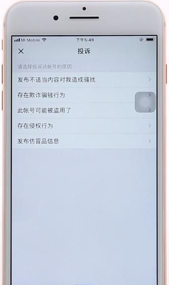 在微信APP里举报别人的操作流程截图