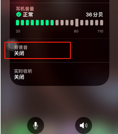 iOS15Beta3怎样调整背景音?iOS15Beta3调整背景音方法