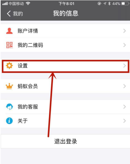 支付宝APP管理登录设备的详细操作截图