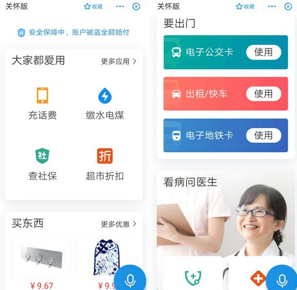 支付宝中找到关怀版的操作流程截图