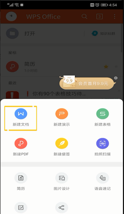 手机wps进行打目录的点的操作教程截图