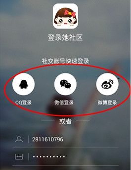 她社区注册账号的详细流程介绍截图