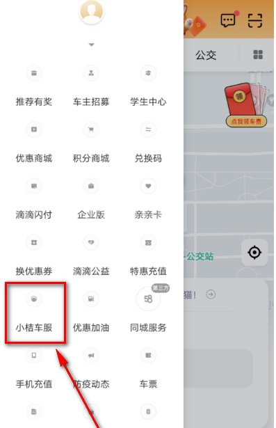 滴滴出行在哪领取小桔加油折扣券 滴滴出行领取小桔加油折扣券方法截图