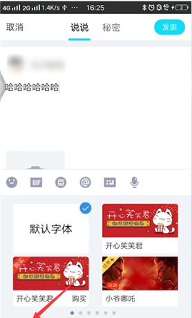 qq说说字体进行调整的操作步骤截图