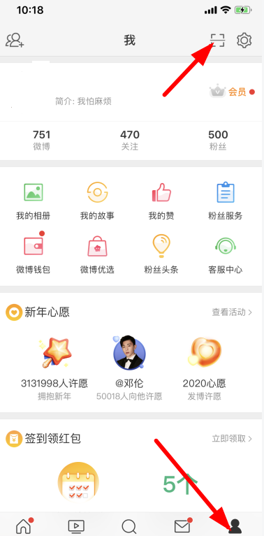 微博查看2019我微博播报的详细步骤截图