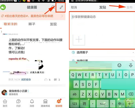 平安好医生APP发帖子的简单操作截图