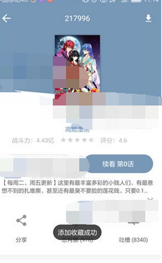 在布卡漫画里将漫画收藏下来的详细操作截图