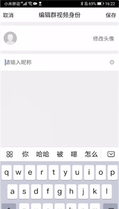 qq群直播改名字的详细操作截图