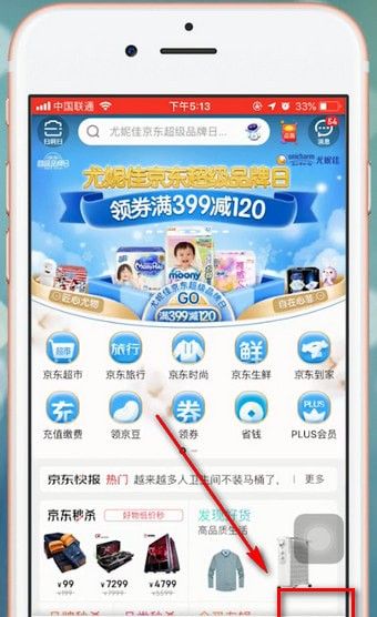 在京东里查看账单的详细操作截图