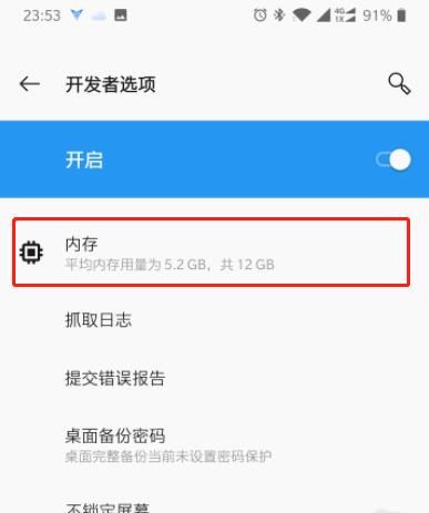 一加7T Pro查看内存使用情况的方法步骤截图