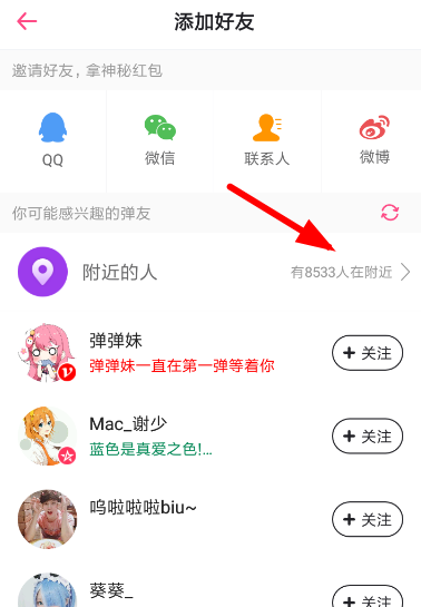 第一弹APP添加附近用户的图文操作截图