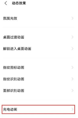 怎样设置vivoy53s充电动画?vivoy53s设置充电动画步骤技巧截图