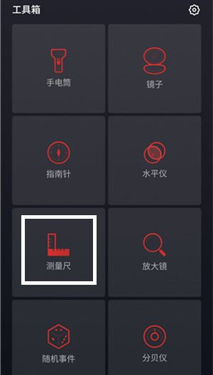 魅族手机打开测量尺功能的操作步骤截图