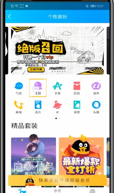 qq消息列表背景设置方法截图