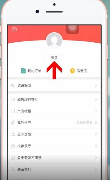 美味不用等进行登录的简单操作讲解截图