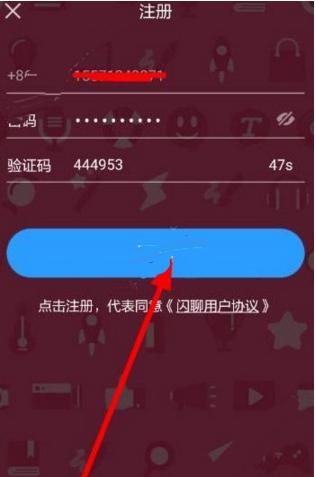 闪聊APP进行注册的基础操作截图