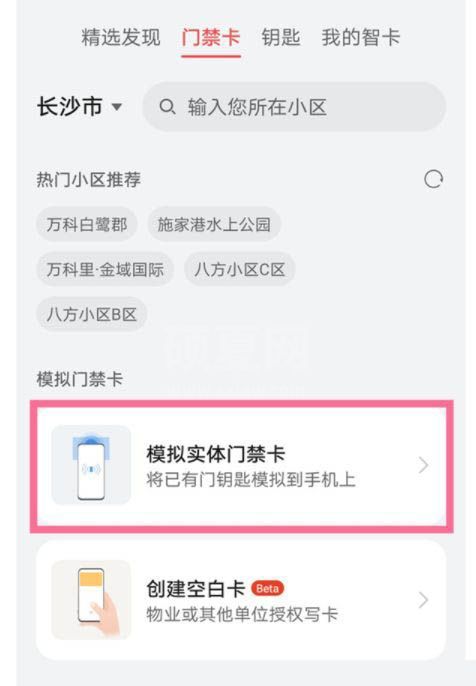 鸿蒙系统怎么开启NFC复制门禁卡?鸿蒙系统开启NFC复制门禁卡教程截图