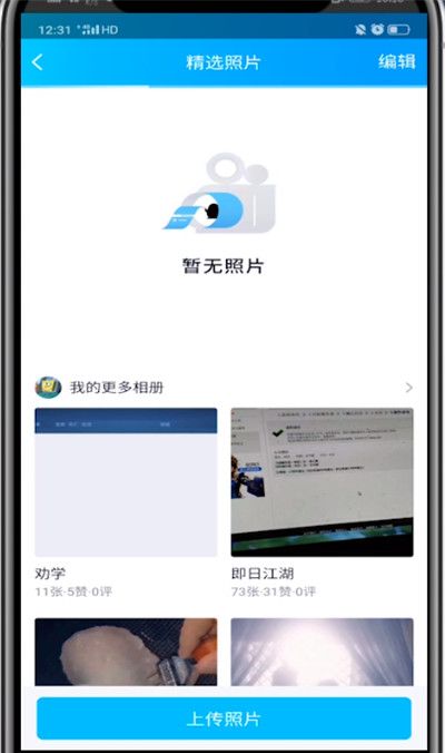 qq取消的精选照片的方法步骤截图