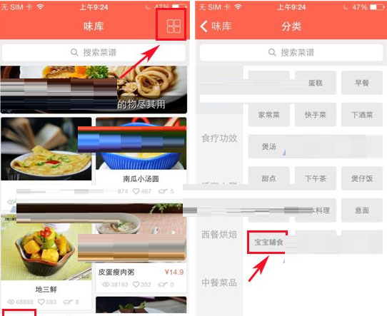 使用味库APP搜索宝宝辅食菜谱的图文操作截图