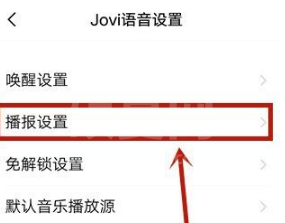 jovi语音声音如何改变？jovi语音设置声音教程截图