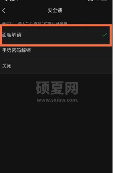 微信进入支付页面怎么关闭面容解锁?微信进入支付页面关闭面容解锁的方法截图