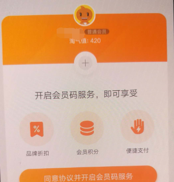 淘宝APP开通会员码的简单操作截图