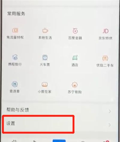 百度app扫码登录的操作步骤截图