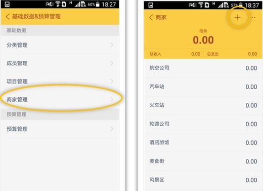 随手记APP里商家管理的使用讲解截图