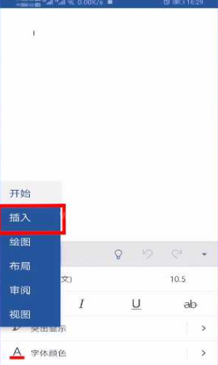 手机word文档怎么插入图片 手机word文档插入图片教程截图