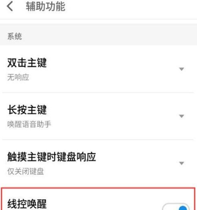 魅族16T唤醒语音助手的操作步骤截图