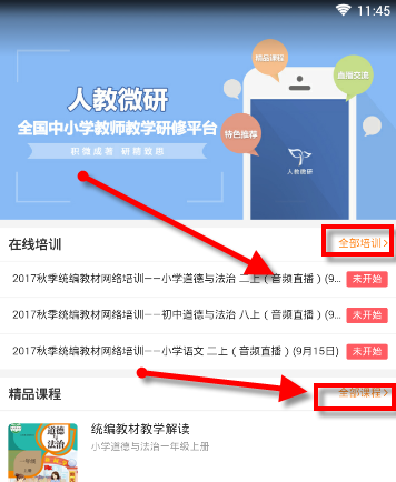 人教微研APP的具体使用过程截图
