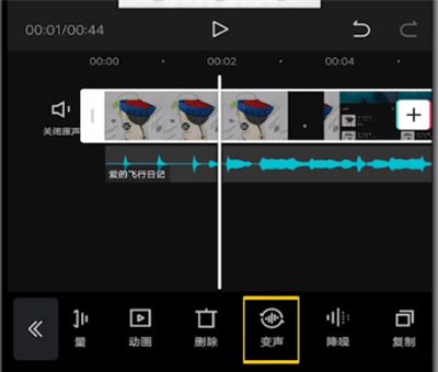 剪映中变声的操作方法截图