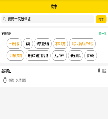 口袋搜书查找小说资源的操作流程截图