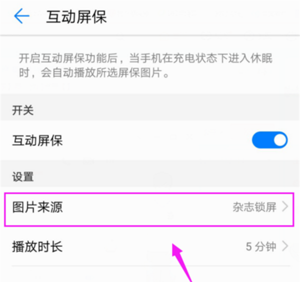 在华为nova3i中设置屏保的图文教程截图