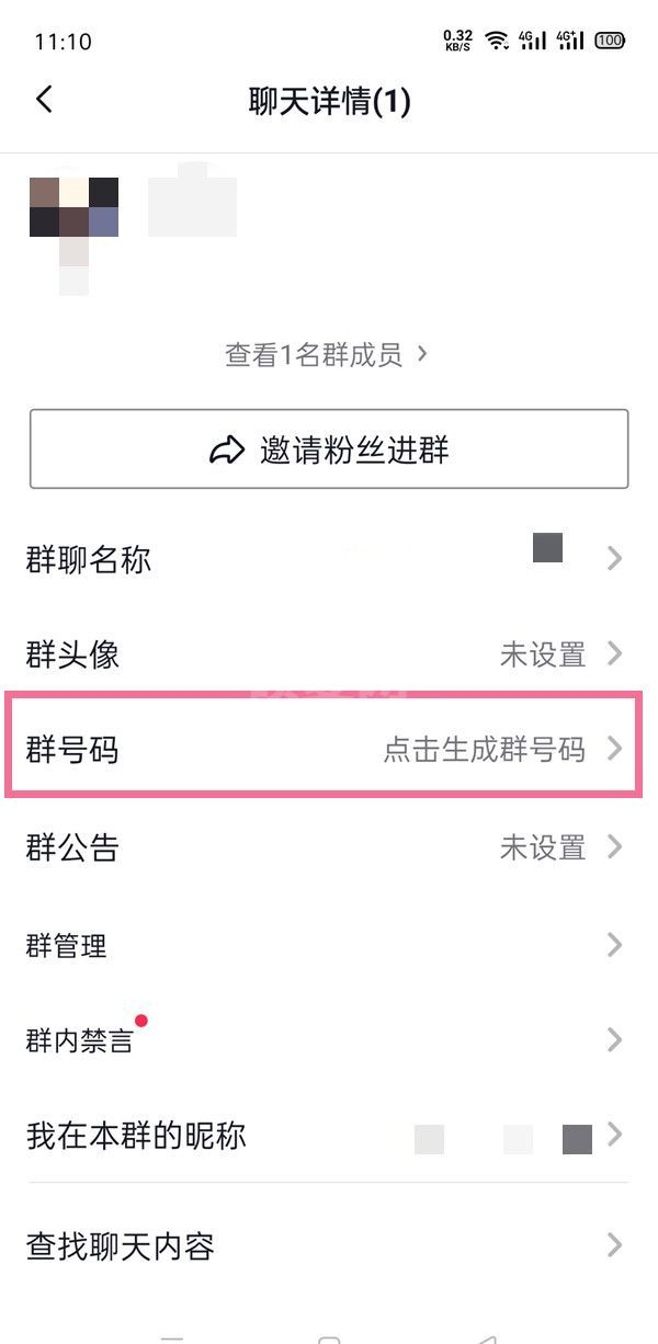 抖音怎么搜索群号加入粉丝群？抖音搜索群号加入粉丝群方法截图