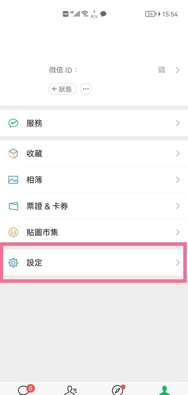 微信字体变成繁体怎么解决？微信字体变成繁体解决办法