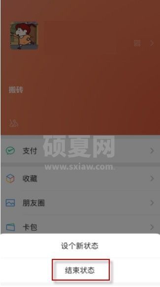 微信我的状态怎么关闭？微信我的状态取消关闭方法截图