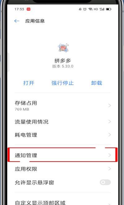 拼多多怎么关闭消息通知?拼多多关闭消息通知的方法步骤截图