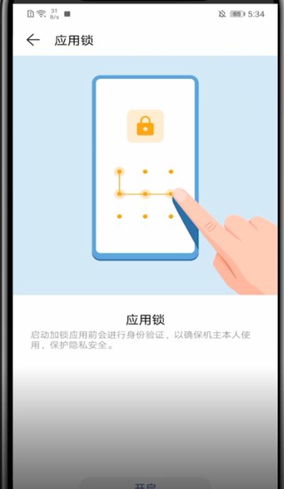 华为手机设备锁设置方法截图
