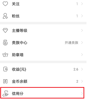 在NOW直播中提升信用分的方法截图