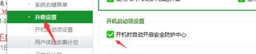 在360安全卫士中设置开机不启动的方法截图